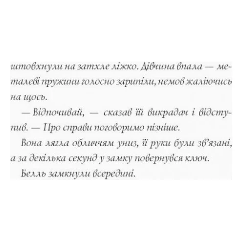 Книга Модель під прикриттям. Модний злочин - Каріна Аксельссон Жорж (9786177579808) — фото 8