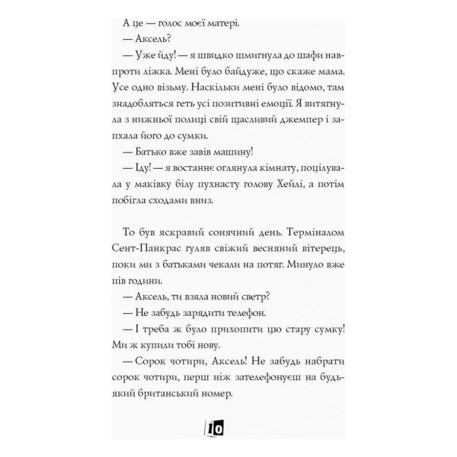 Книга Модель під прикриттям. Модний злочин - Каріна Аксельссон Жорж (9786177579808) — фото 10