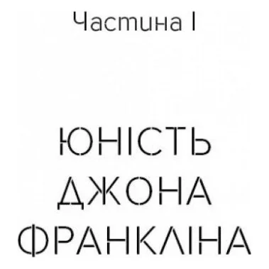 Книга Відкриття повільності - Стен Надольний Жорж (9786177579662) — фото 4