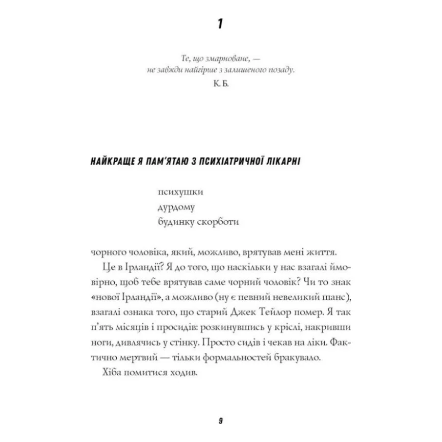 Книга Джек Тейлор. Священник. Книга 5 - Кен Бруен Жорж (9786178023638) — фото 5