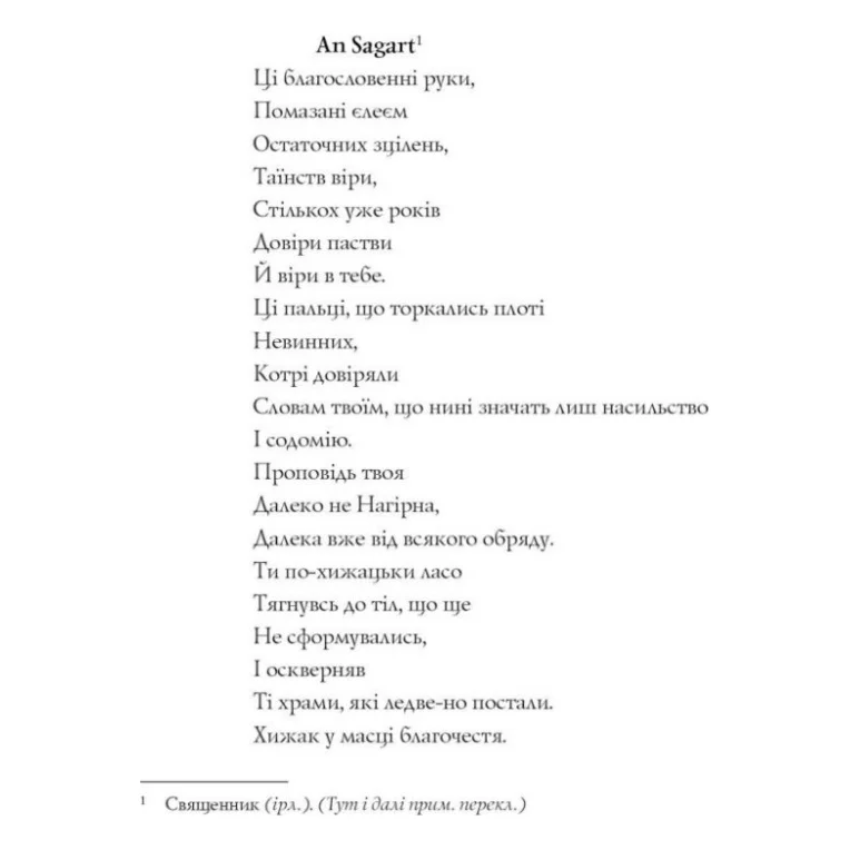 Книга Джек Тейлор. Священник. Книга 5 - Кен Бруен Жорж (9786178023638) — фото 7