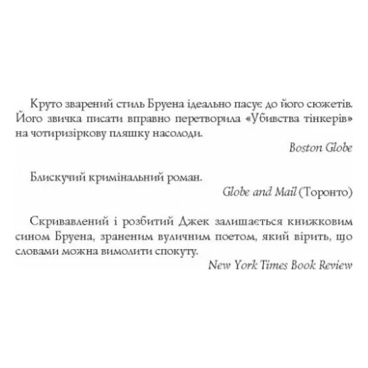 Книга Джек Тейлор. Убивства Тінкерів. Книга 2 - Кен Бруен Жорж (9786177579839) — фото 5