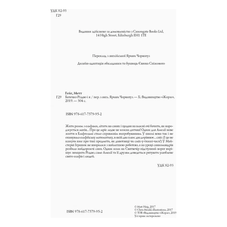 Книга Батечко Різдво і я - Метт Гейґ Жорж (9786177579952) — фото 3