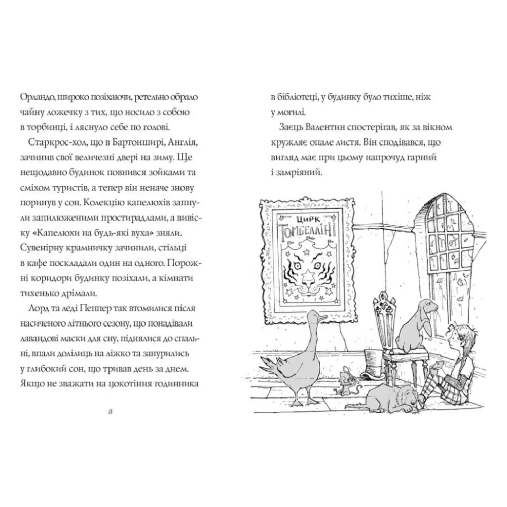 Книга Гавяз Пеппер - пес-привид. Місяцівна. Книга 3 - Клер Баркер Жорж (9786178023317) — фото 3