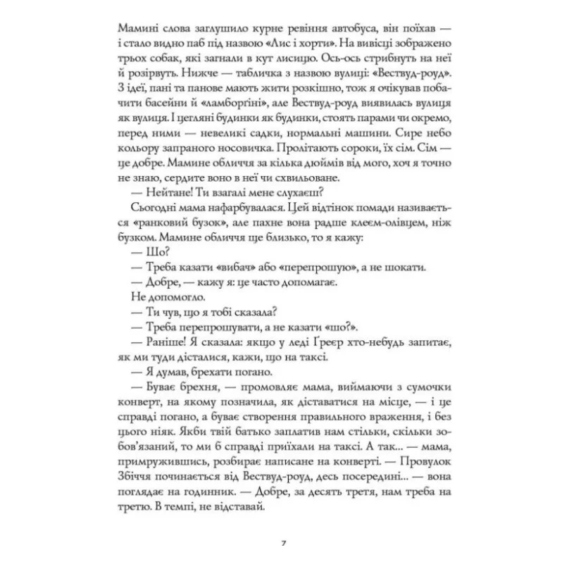Книга Дім на Збіччі - Девід Мітчелл Жорж (9786178023591) — фото 5