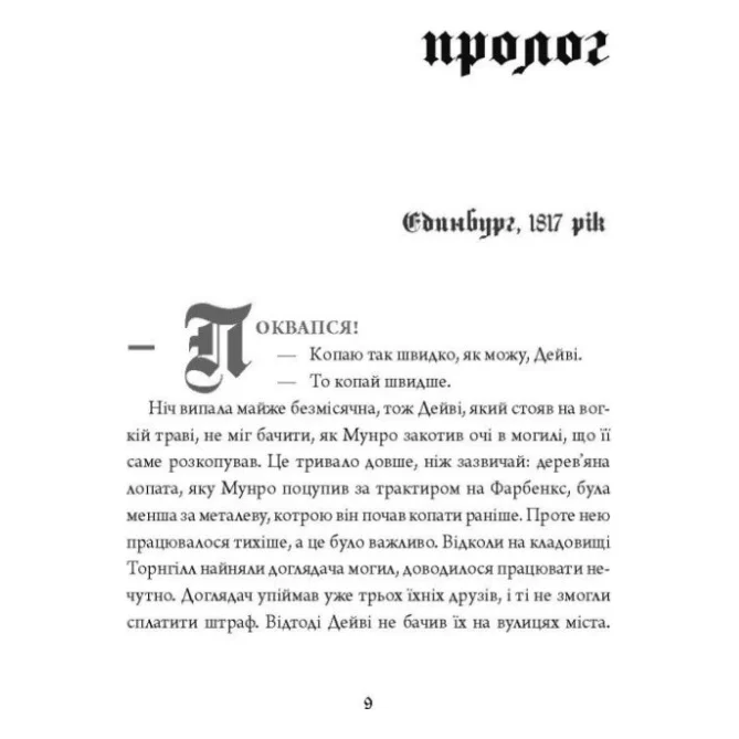 Книга Анатомія: історія кохання - Дана Шварц Жорж (9786178023683) — фото 5