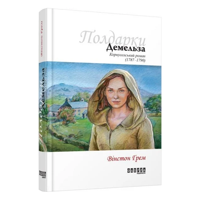 Книга Демельза - Вінстон Ґрем Фабула (9786170939401)