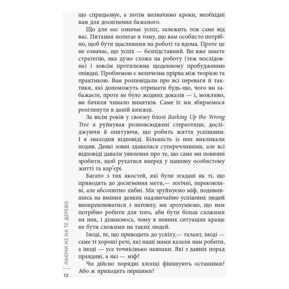 Книга Лаяти не на те дерево - Ерік Баркер Фабула (9786170939302) — фото 5