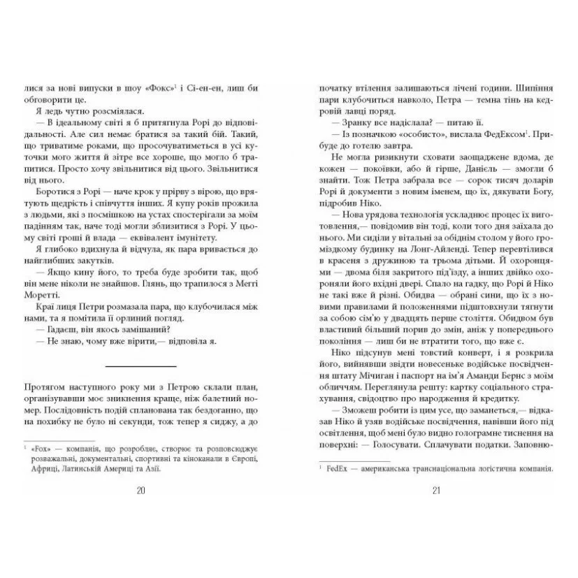 Книга Останній політ - Джулі Кларк Фабула (9786175222935) — фото 11