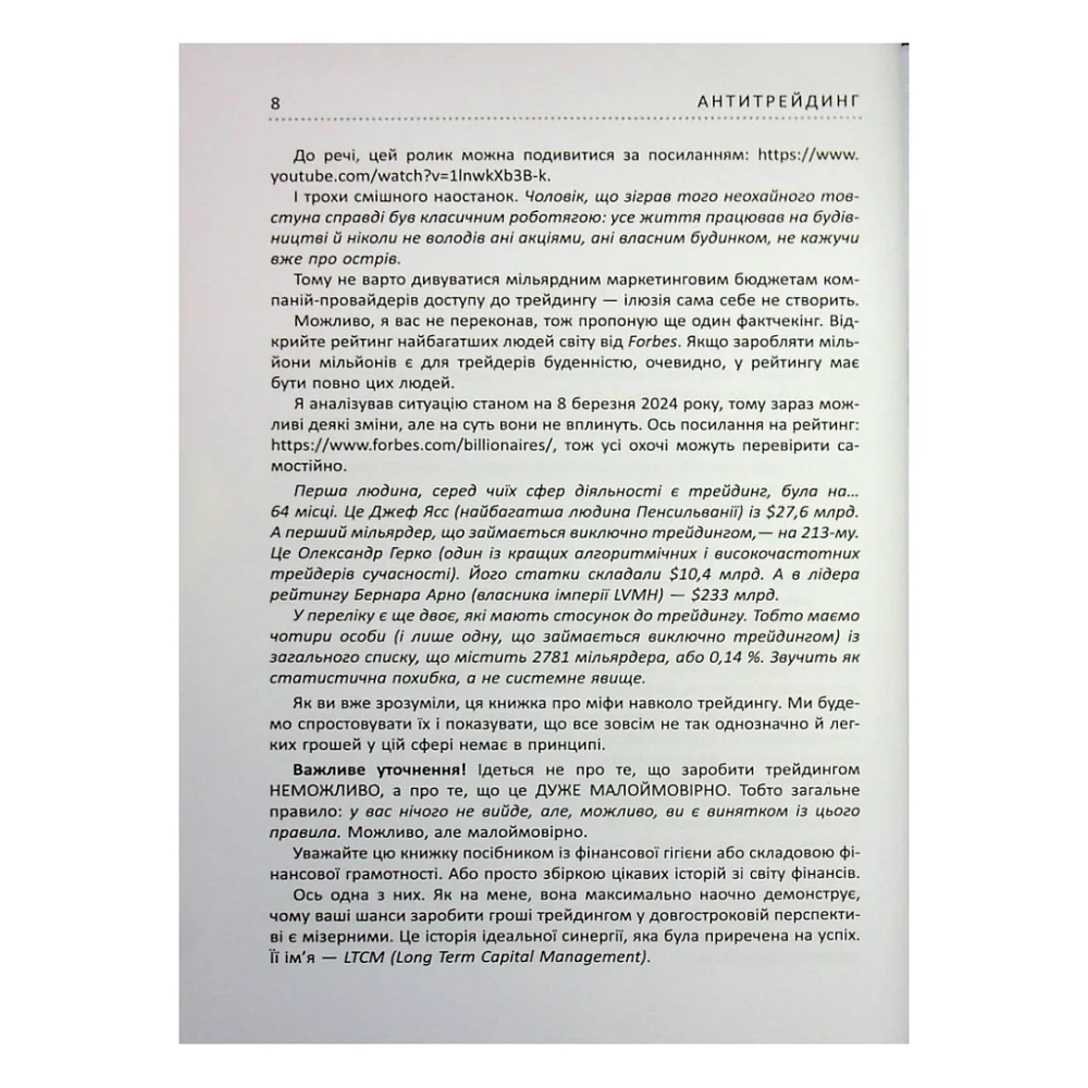 Книга Антитрейдинг - Олексій Пластун Фабула (9786175223246) — фото 8