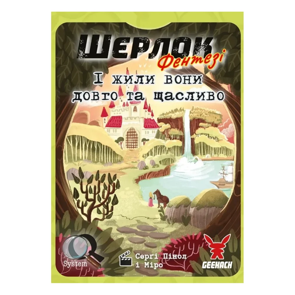 Настільна гра Geekach Games Шерлок. І жили вони довго та щасливо (Happily Ever After) (укр.) (GKCH0256) — фото 3
