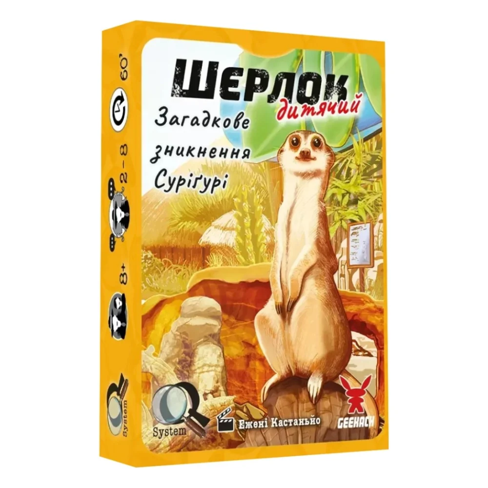 Настільна гра Geekach Games Шерлок дитячий. Загадкове зникнення Суріґурі (Sherlock Junior: Suriguri) (укр.) (GKCH0257)