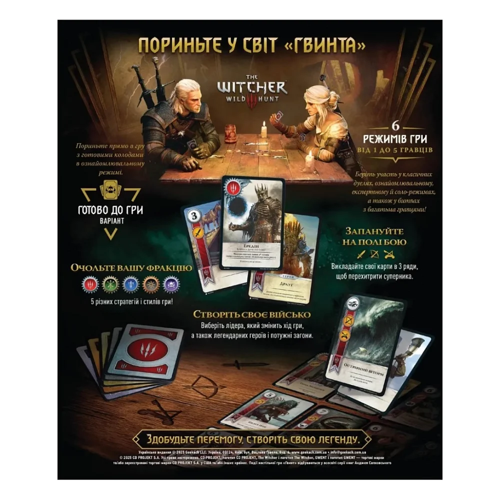 Настільна гра Geekach Games Гвинт. Легендарна карткова гра (Gwent: The Legendary Card Game) (укр.) (GKCH0270) — фото 6