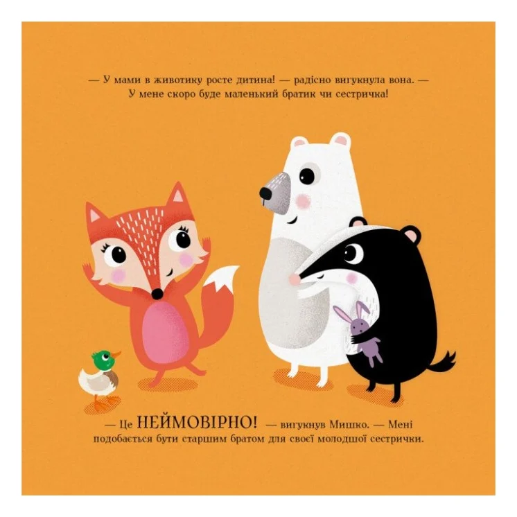 Книга Мишко, Тишко і Яринка. Яринка та менший братик - Ровена Бліт Жорж (9786177853090) — фото 3