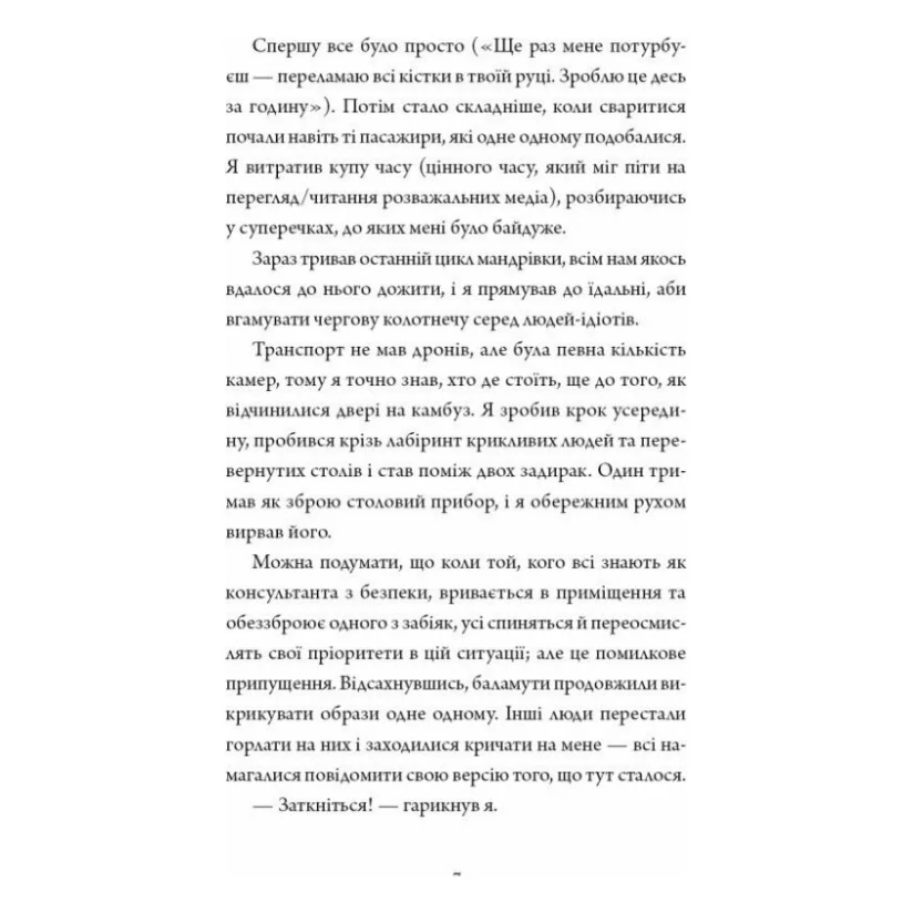 Книга Щоденники вбивцебота 3. Нестандартний протокол - Марта Веллс Жорж (9786178287177) — фото 5