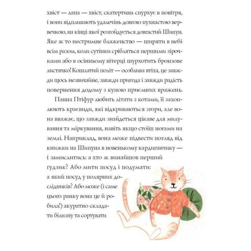Книга Нові пригоди панни Птіфур - Енн Майклс Жорж (9786178287061) — фото 5
