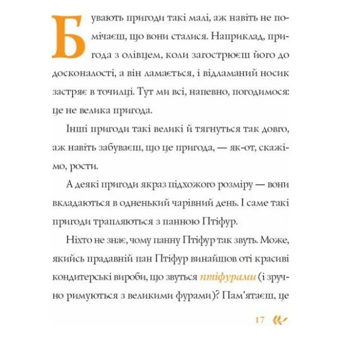 Книга Пригоди панни Птіфур - Енн Майклс Жорж (9786178287054) — фото 8
