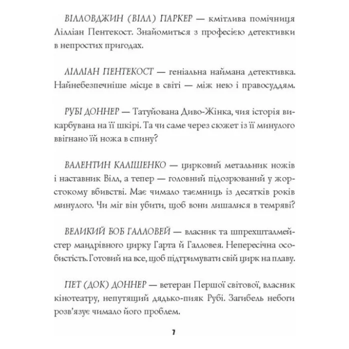 Книга Пентекост і Паркер. Убивство в неї під шкірою. Книга 2 - Стівен Спотсвуд Жорж (9786178023423) — фото 4