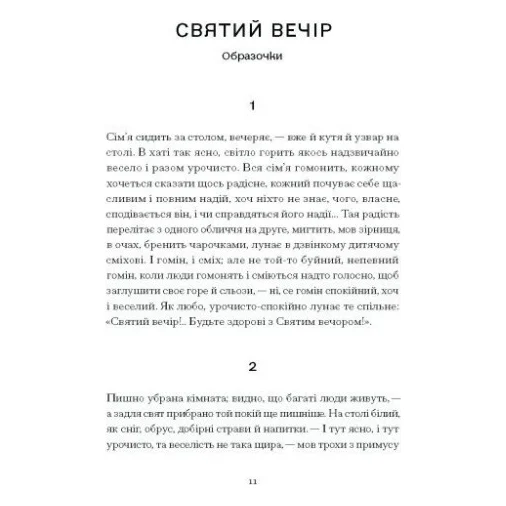 Книга А все-таки прийди! Вибрана проза - Леся Українка Ще одну сторінку (9786175222621) — фото 3