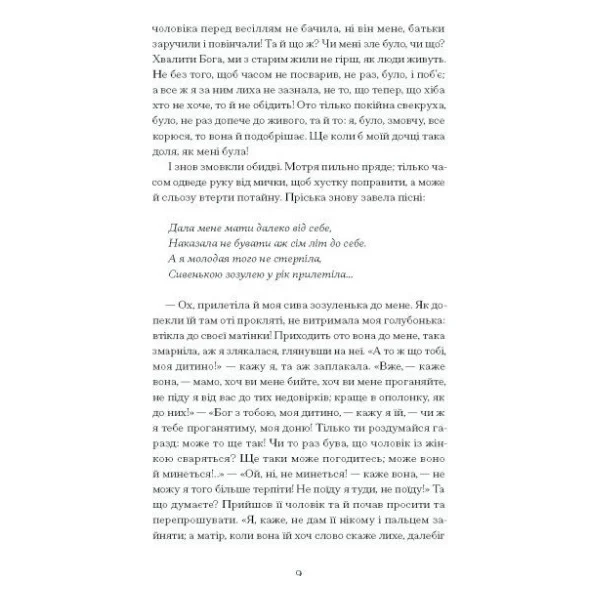 Книга А все-таки прийди! Вибрана проза - Леся Українка Ще одну сторінку (9786175222621) — фото 5