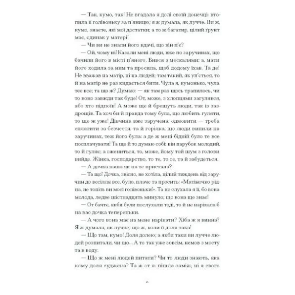 Книга А все-таки прийди! Вибрана проза - Леся Українка Ще одну сторінку (9786175222621) — фото 6