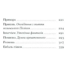 Книга А все-таки прийди! Вибрана проза - Леся Українка Ще одну сторінку (9786175222621) — фото 8