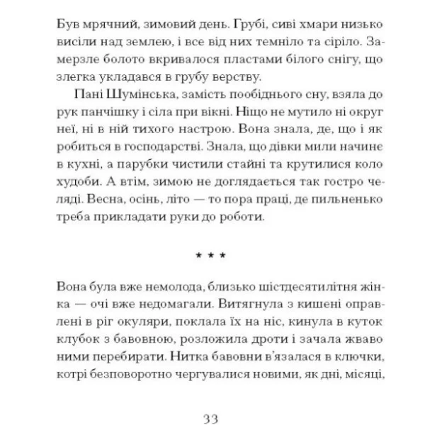 Книга Блудний метеор. Вибрані твори - Наталія Кобринська Ще одну сторінку (9786175221525) — фото 9