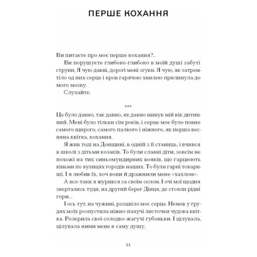 Книга Весняна повідь - Микола Чернявський Ще одну сторінку (9786175225547) — фото 7