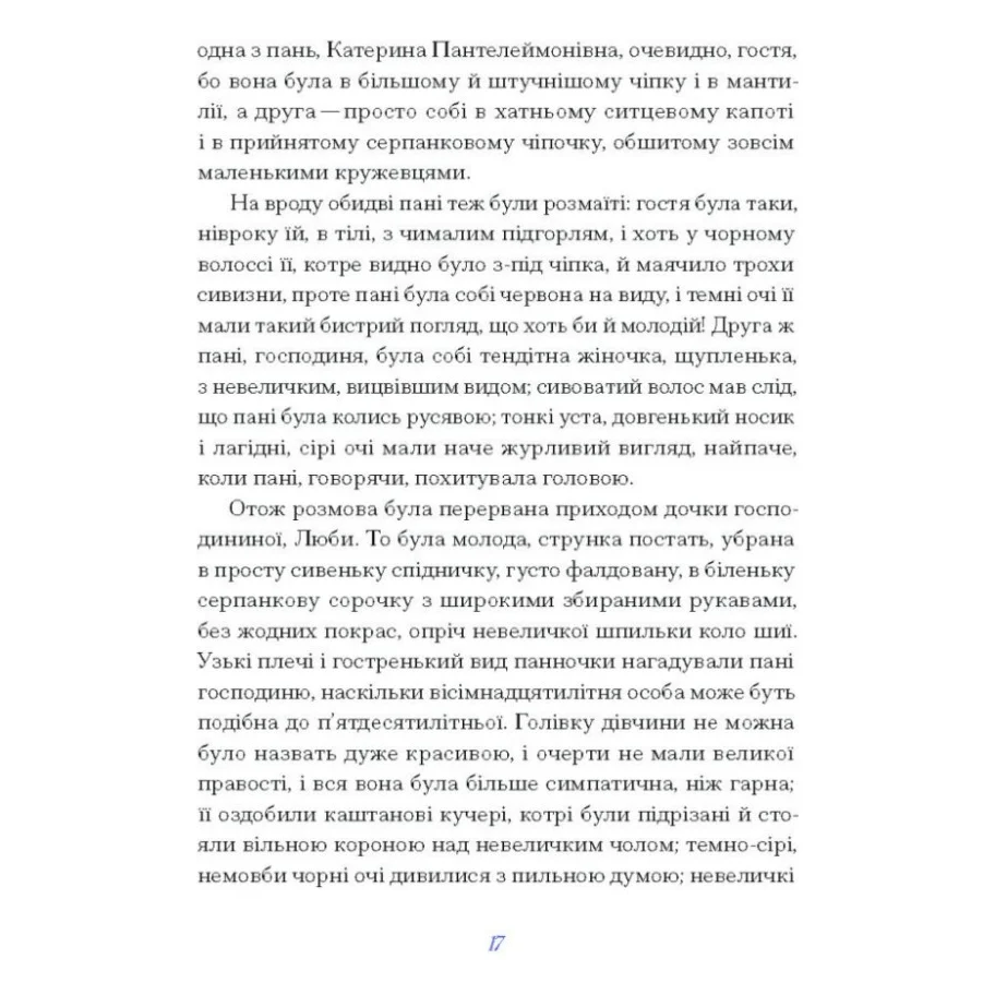 Книга Вибране. Серія "Рядки з тіні" - Олена Пчілка Ще одну сторінку (9786175222553) — фото 3