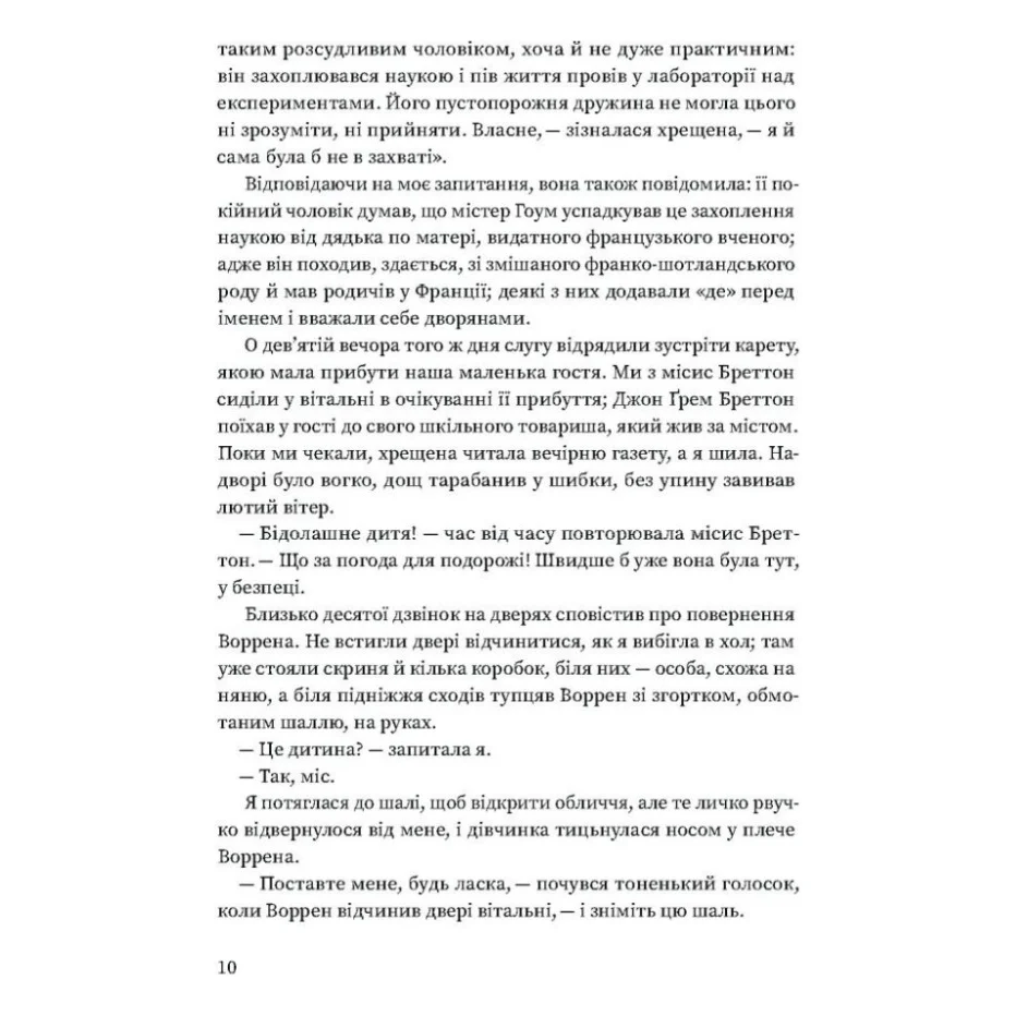 Книга Вільєтт - Шарлотта Бронте Ще одну сторінку (9786175222331) — фото 8