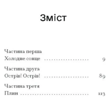 Книга Римська весна місис Стоун - Теннессі Вільямс Ще одну сторінку (9786175225660) — фото 3