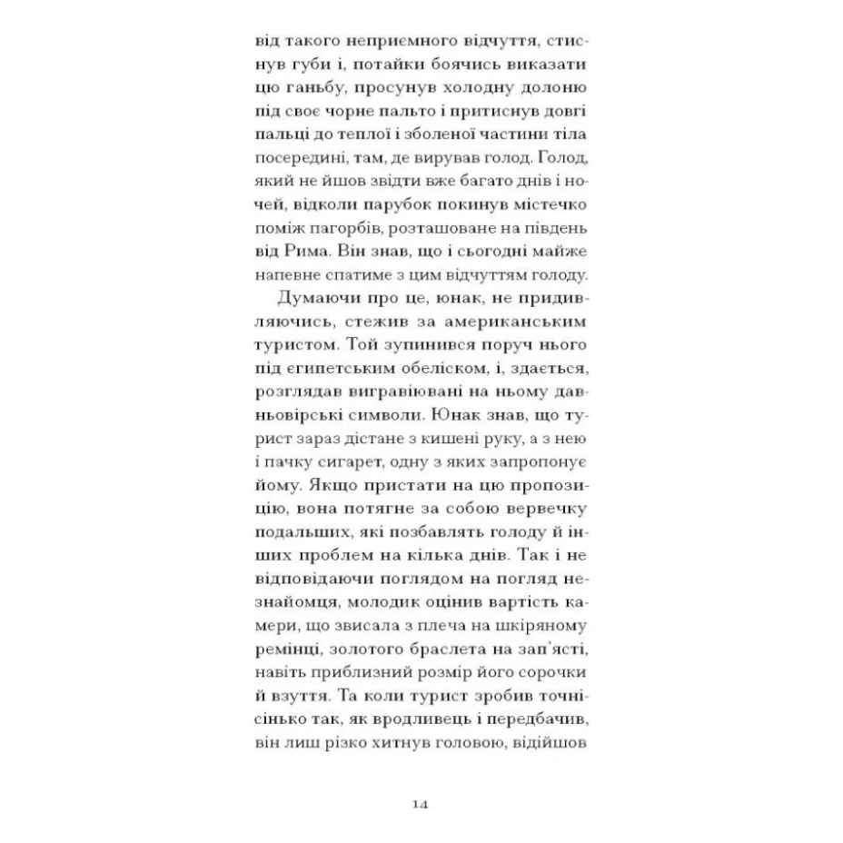 Книга Римська весна місис Стоун - Теннессі Вільямс Ще одну сторінку (9786175225660) — фото 7