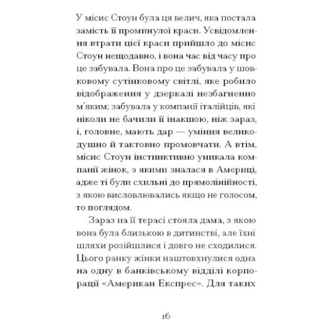 Книга Римська весна місис Стоун - Теннессі Вільямс Ще одну сторінку (9786175225660) — фото 9