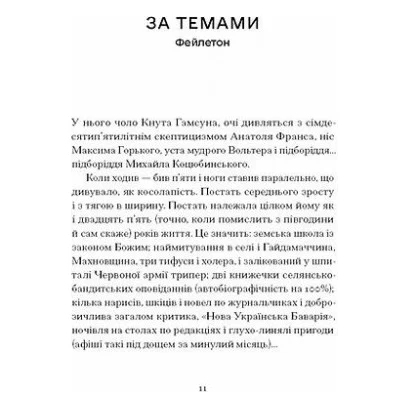 Книга Сніги торішніх зим - Варвара Чередниченко Ще одну сторінку (9786175225912) — фото 7