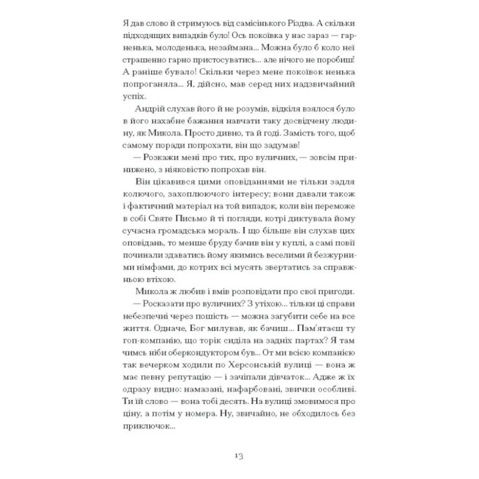 Книга Сонце сходить - Валер'ян Підмогильний Ще одну сторінку (9786175222652) — фото 8
