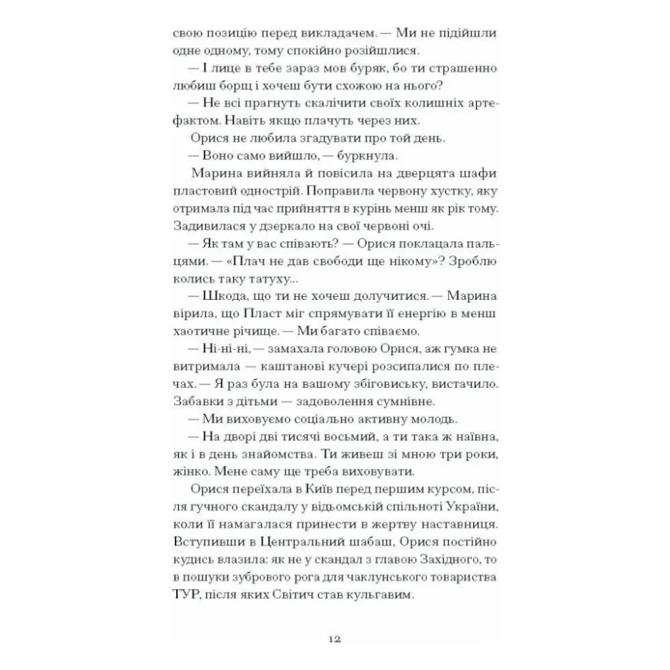 Книга Діва, матір і третя - Юлія Нагорнюк Ще одну сторінку (9786175222218) — фото 5
