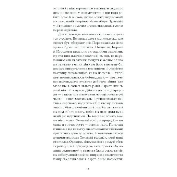 Книга Орландо - Вірджинія Вулф Ще одну сторінку (9786175222584) — фото 10