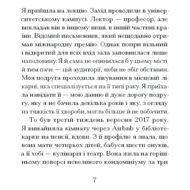 Книга Через що ти проходиш - Сіґрід Нуньєс Ще одну сторінку (9786175225950) — фото 3
