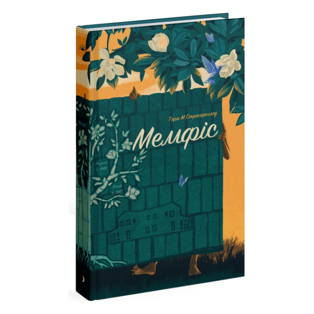 Книга Мемфіс - Тара Стрінгфеллоу Ще одну сторінку (9786175225356)