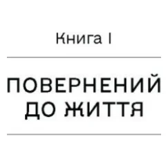 Книга Повість про двоє міст - Чарлз Діккенс Ще одну сторінку (9786175221679) — фото 7