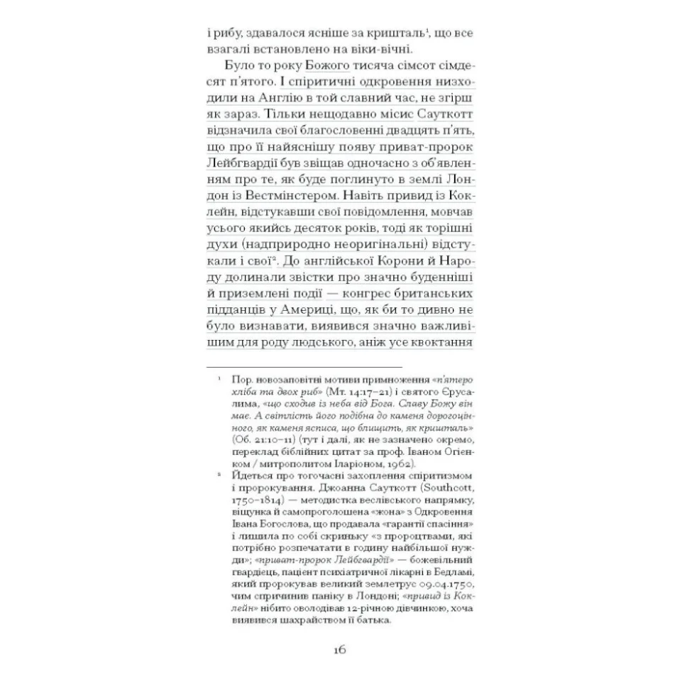 Книга Повість про двоє міст - Чарлз Діккенс Ще одну сторінку (9786175221679) — фото 10