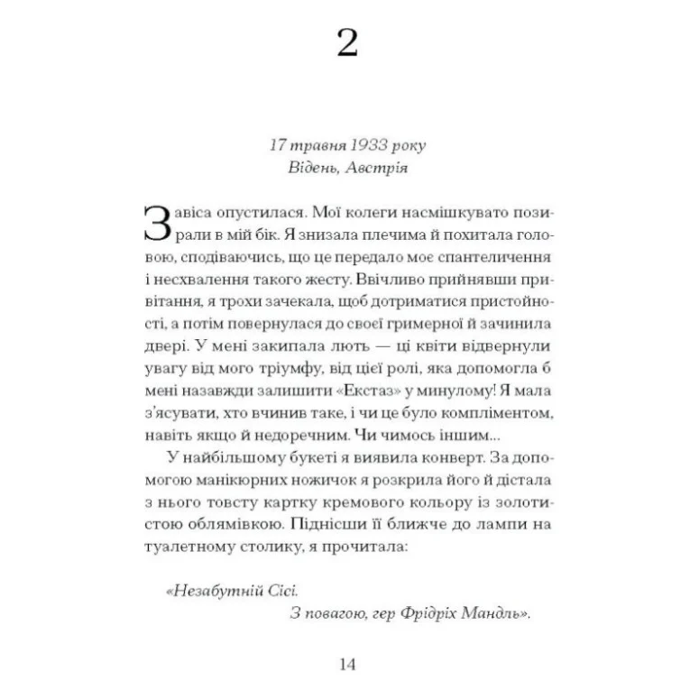 Книга Єдина жінка в кімнаті - Марі Бенедикт Ще одну сторінку (9786175222515) — фото 5