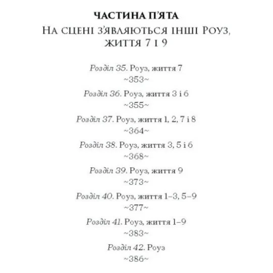 Книга Девять життів Роуз Наполітано - Донна Фрейтас Ще одну сторінку (9786175225394) — фото 6