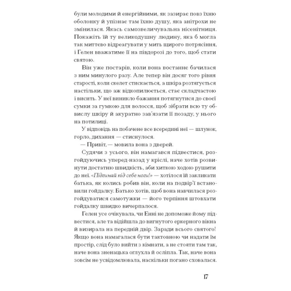 Книга Де життя зеленіше - Грейн Мерфі Ще одну сторінку (9786175225615) — фото 11