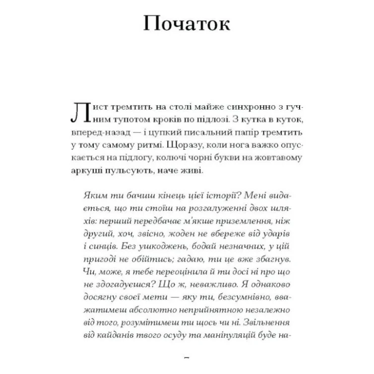 Книга Таємниця місис Крісті - Марі Бенедикт Ще одну сторінку (9786175225875) — фото 5