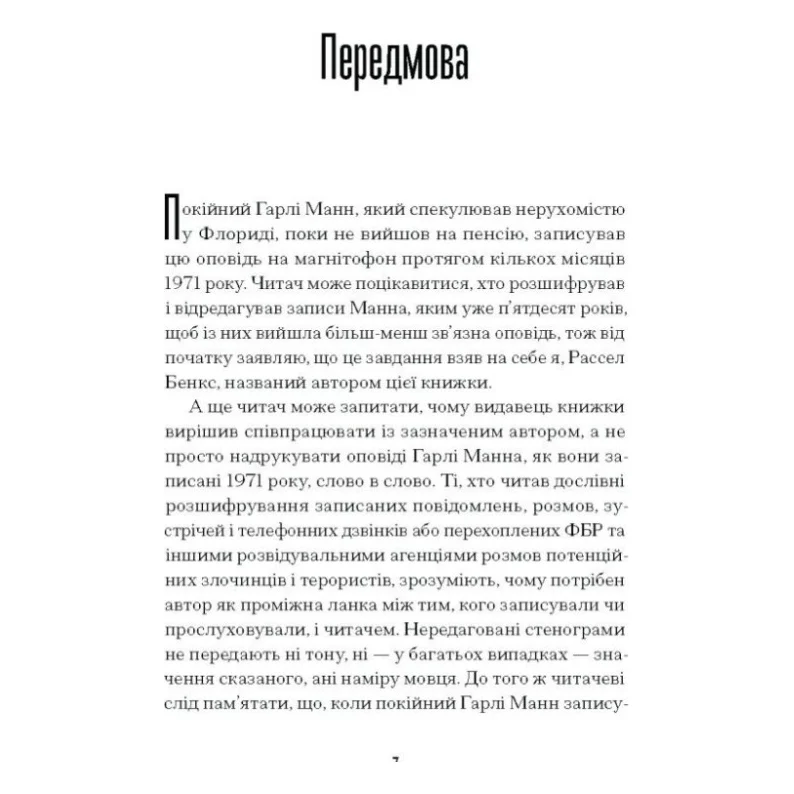 Книга Чарівне королівство - Рассел Бенкс Ще одну сторінку (9786175225721) — фото 4