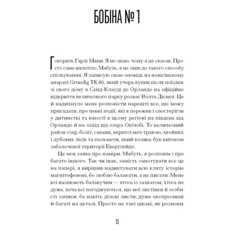 Книга Чарівне королівство - Рассел Бенкс Ще одну сторінку (9786175225721) — фото 10