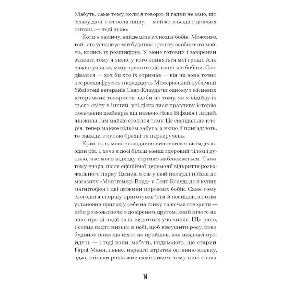 Книга Чарівне королівство - Рассел Бенкс Ще одну сторінку (9786175225721) — фото 11