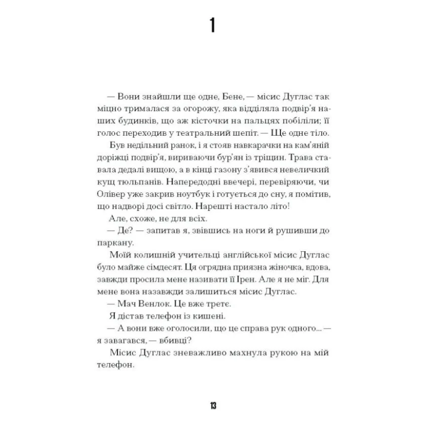 Книга Щасливці - Марк Едвардз Ще одну сторінку (9786175225448) — фото 6
