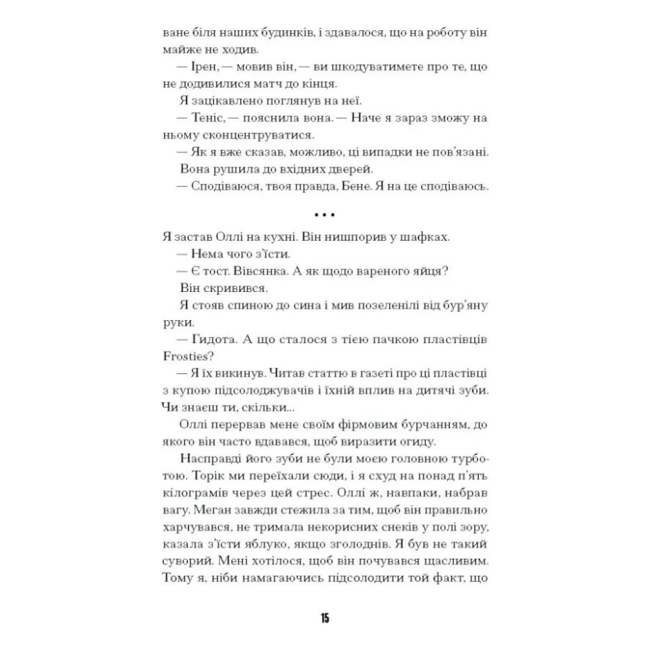Книга Щасливці - Марк Едвардз Ще одну сторінку (9786175225448) — фото 8